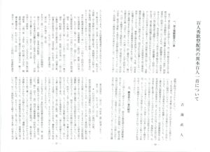 吉海直人「百人秀歌型配列の異本百人一首について」