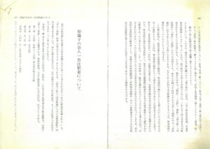 「如儡子の百人一首注釈書について」