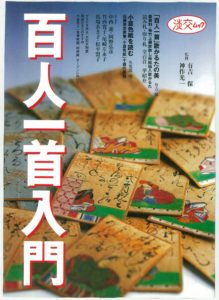 淡交ムック『百人一首入門』