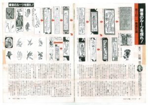 「一索進化論」掲載ページ