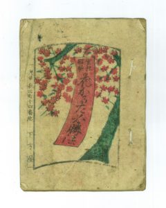 下方屋・『實地経験花かるた必勝法』