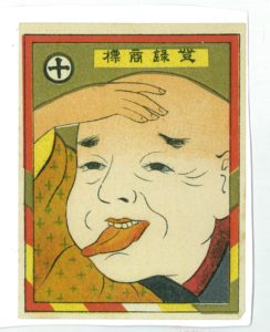 道斎かるた(「山城屋」、昭和後期)