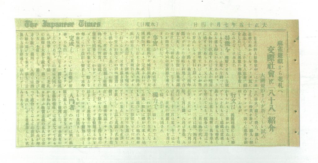 大圃規矩「八十八」の紹介記事（紐育新報、1926）