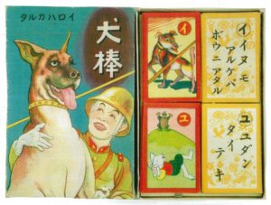 「犬棒イロハカルタ」