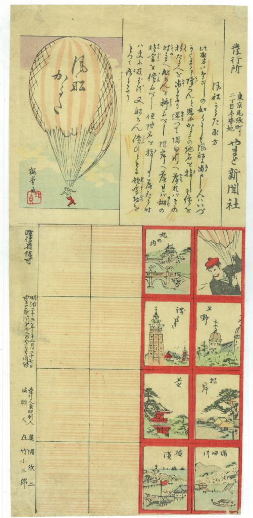 風船かるた（梅堂國政、やまと新聞社、明治23年）