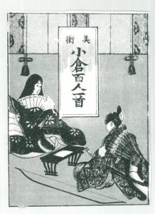 「美術小倉百人一首」