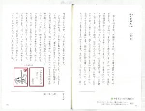 「かるた」(光村図書『国語三下 あおぞら』
