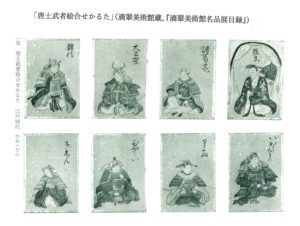 唐土武者絵合せかるた