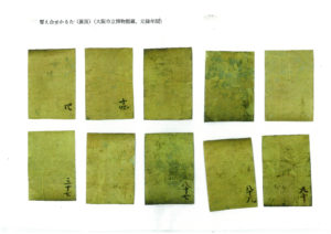 譬え合せかるた(裏)