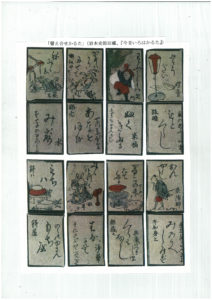 譬え合せかるた（