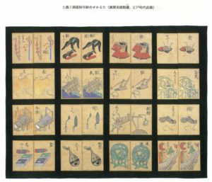 士農工商器財絵合せかるた