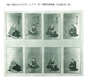 職人尽絵合せかるた
