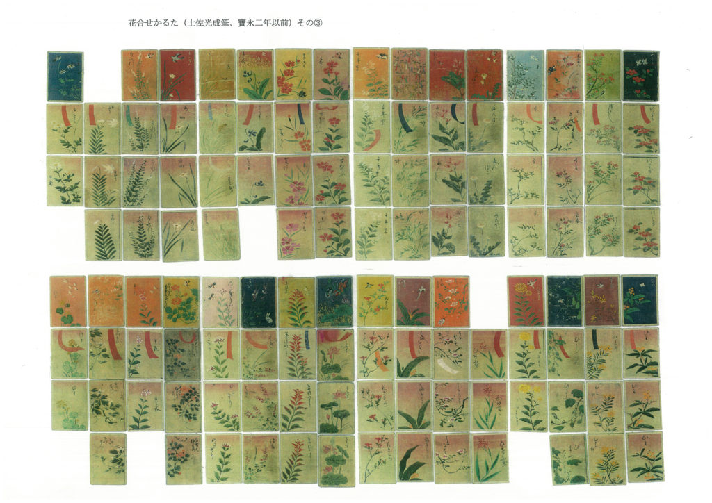 元禄年間花合せかるた③