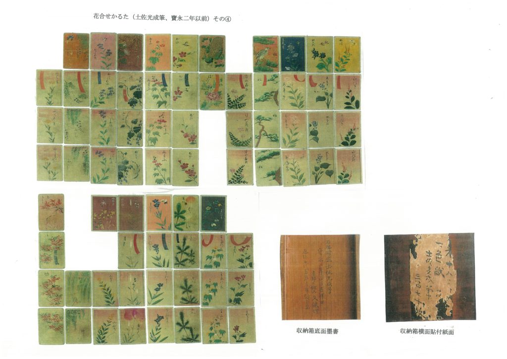 元禄年間花合せかるた④