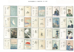 英吉利言葉和解かるた１