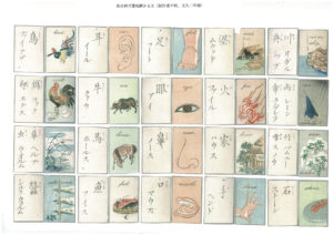 英吉利言葉和解かるた２