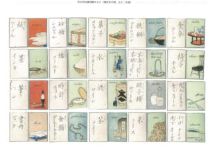 英吉利言葉和解かるた３