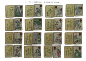 ローマ字付「いろは譬えかるた」②