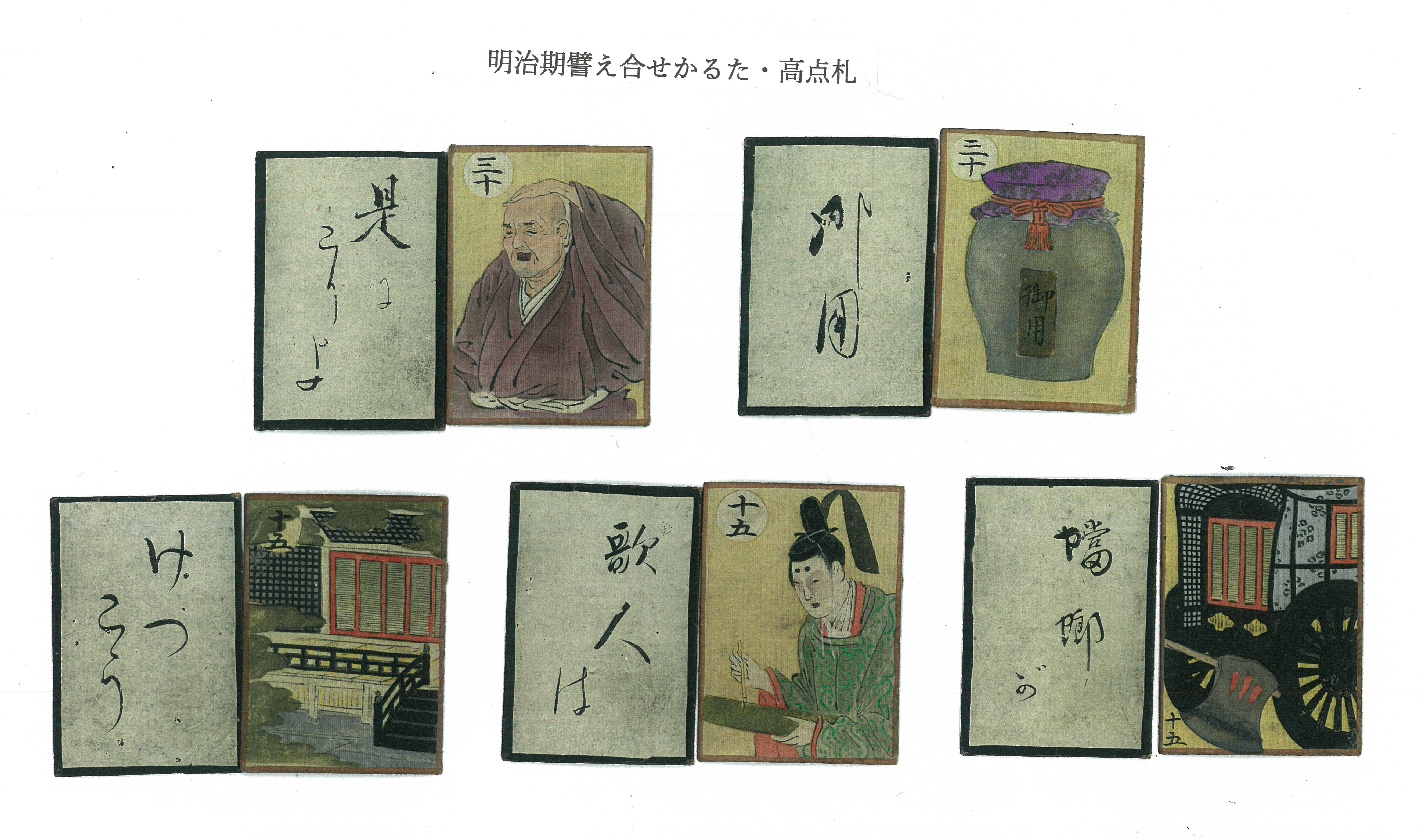 五）「道斎かるた」の歴史 - 日本かるた文化館