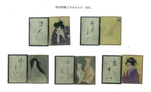 明治期譬え合せかるた・役札