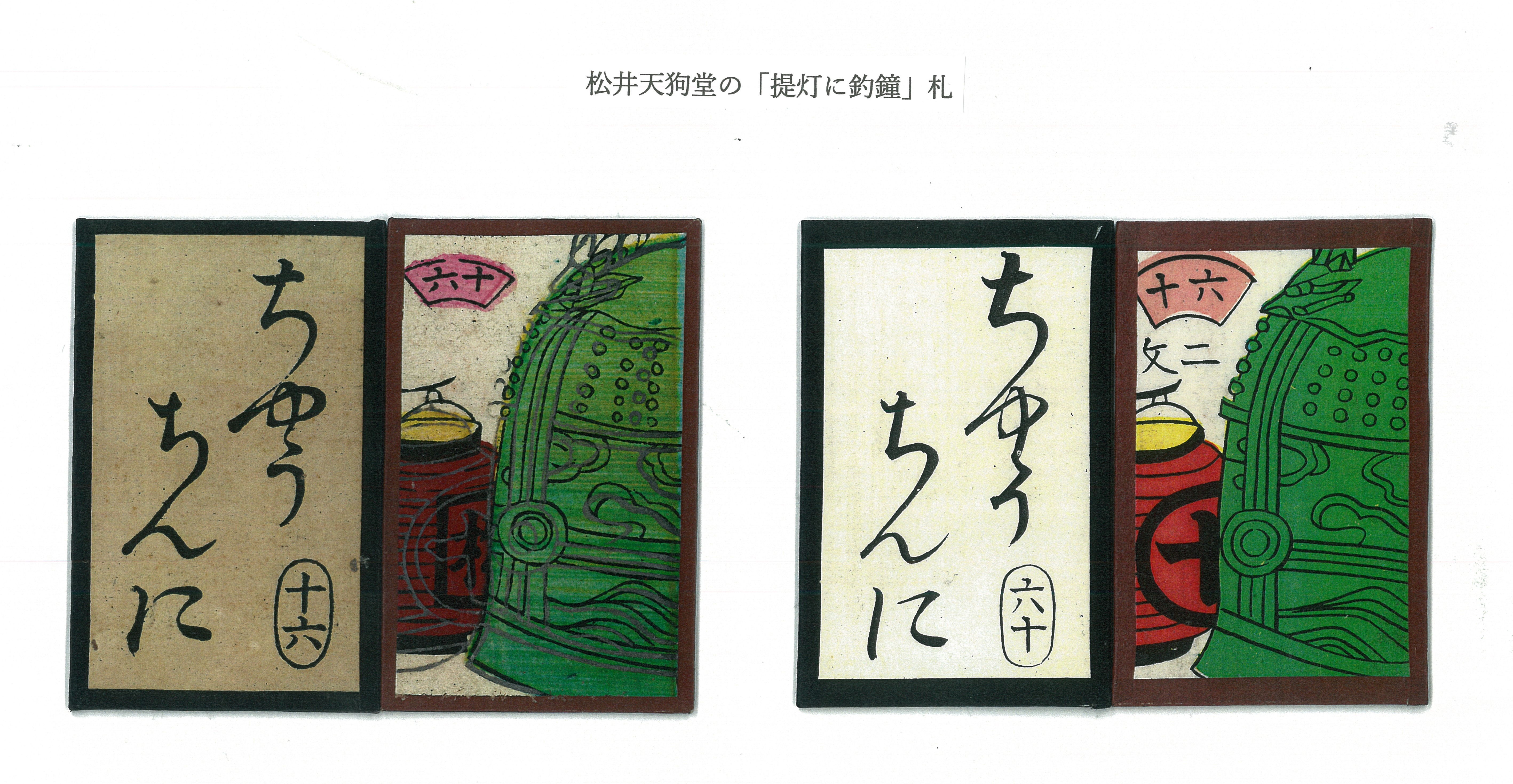 五）「道斎かるた」の歴史 - 日本かるた文化館