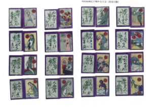 明治前期化け物かるた②