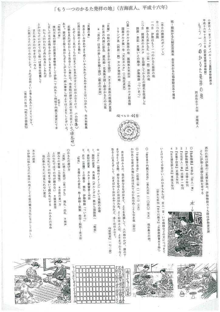 もう一つのかるた発祥の地