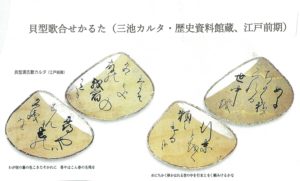 貝型歌合せかるた