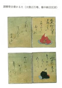 諸卿寄合書かるた