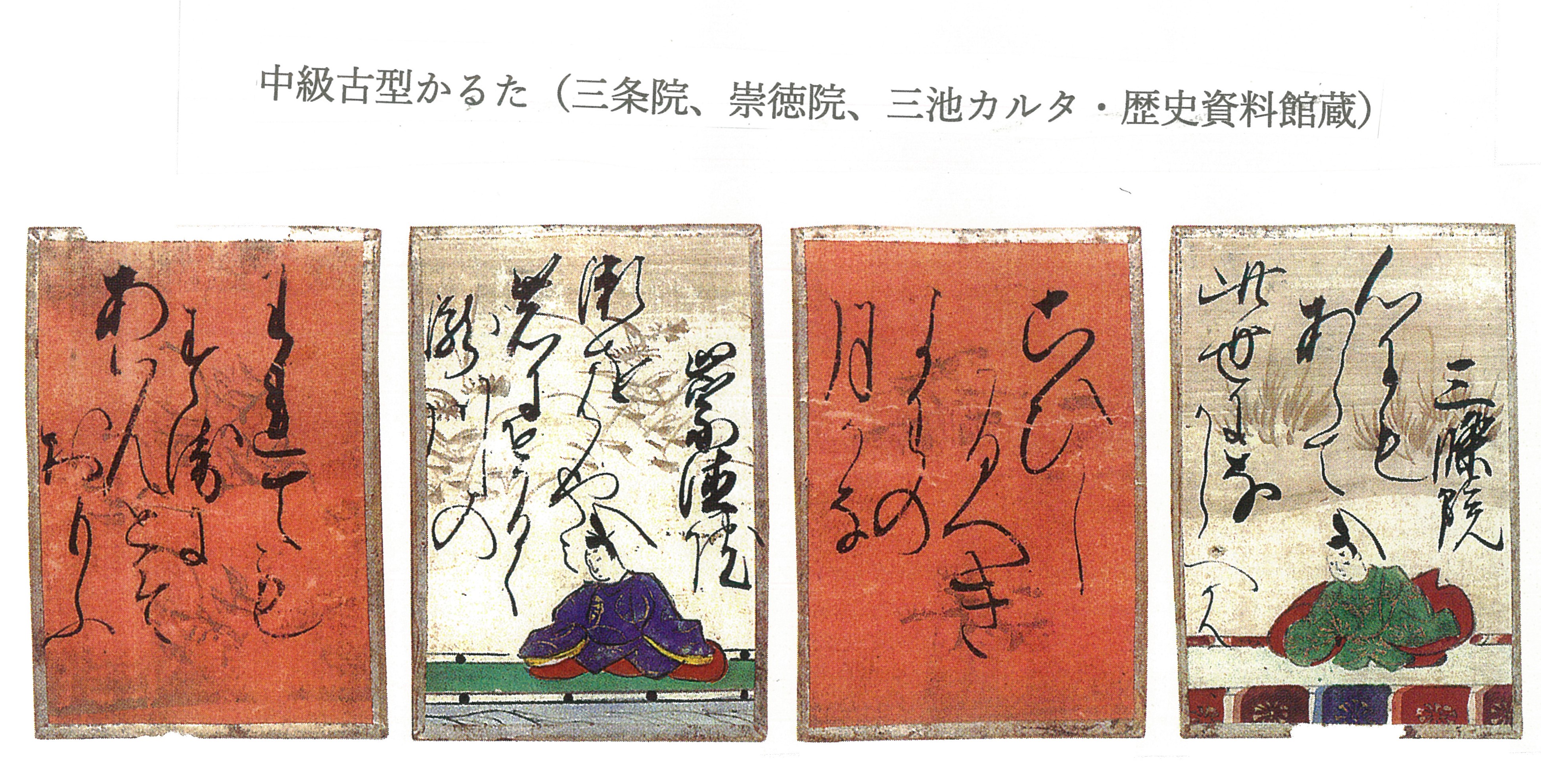 六）その他の江戸時代前期の歌人絵付きかるた - 日本かるた文化館