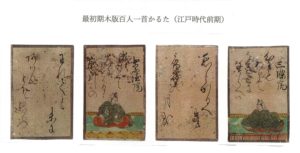 最初期木版百人一首かるた