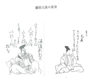 藤原元真図像の変身