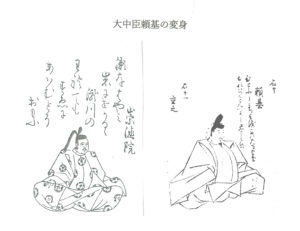 大中臣頼基図像の変身
