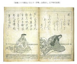 素庵三十六歌仙 