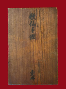 三十六歌仙手鑑