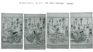 菱川師宣『小倉山百人一首』（右より、 相模、 崇徳院、待賢門院堀河、二條院讃岐）