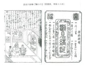 長谷川妙躰『瀬見緒河』(冒頭頁、享保十八年)