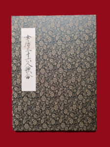 清原雪信『女房三十六人歌合』 (江戸時代前期)