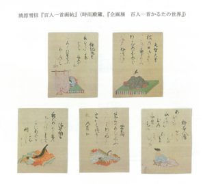 清原雪信『百人一首画帖』 (時雨殿蔵、江戸時代前期)