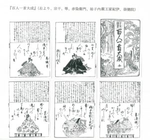 『万宝頭書百人一首大成全』  （右上より、表紙、源宗干朝臣、参議等、  赤染衛門、祐子内親王家紀伊、崇徳院）