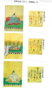 狩野安信『百人一首画帖』① (上段:天智天皇、 中段:持統天皇、下段:崇徳院)