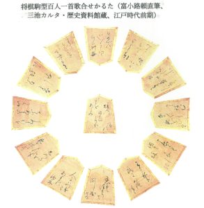 将棋駒型百人一首歌合せかるた  （富小路頼直筆、三池カルタ・歴史資料館蔵、  江戸時代前期）