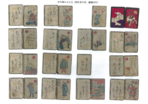 赤犬棒かるた①（制作者不明、慶應四年）