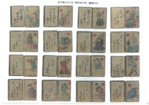 赤犬棒かるた③（制作者不明、慶應四年）