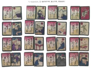 「いろはかるた」① （制作者不明、明治初年）