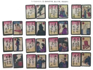 「いろはかるた」③ （制作者不明、明治初年）