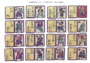 「西南戦争武者かるた」①  （制作者不明、明治十年代）