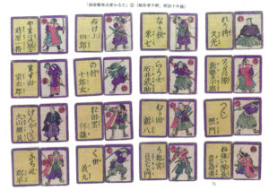「西南戦争武者かるた」②  （制作者不明、明治十年代）