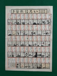 「義太夫文句合いろは歌留多」 （『新演劇』明治三十五年一月号付録）