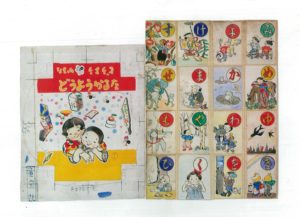 「どうようかるた」(長谷川町子、童宝社)